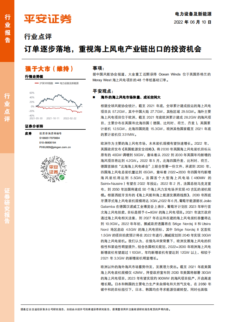 電力設備及新能源行業點評：訂單逐步落地，重視海上風電產業鏈出口的投資機會-平安證券