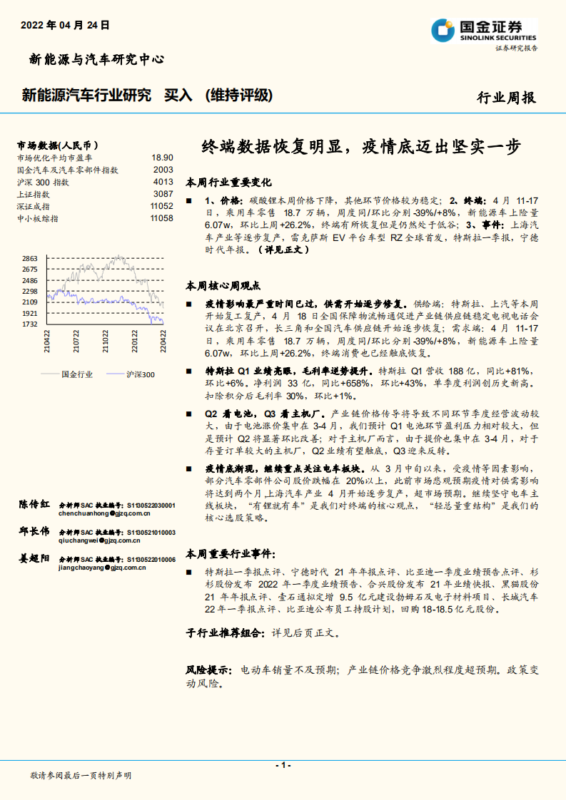 新能源汽車行業研究：終端數據恢復明顯，疫情底邁出堅實一步-國金證券