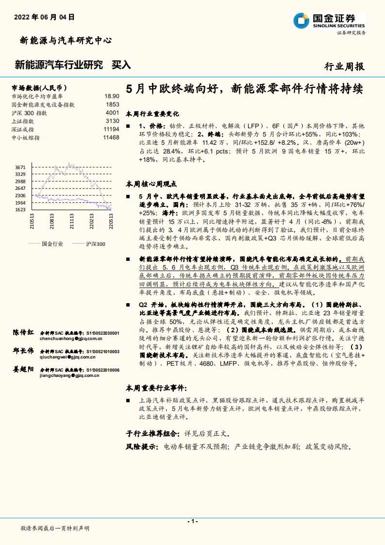 新能源汽車行業研究：5月中歐終端向好，新能源零部件行情將持續-國金證券