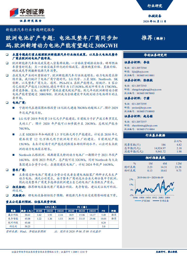 新能源汽車行業專題研究報告：歐洲電池擴產專題：電池及整車廠商同步加碼，歐洲新增動力電池產能有望超過300GWH-華創證券