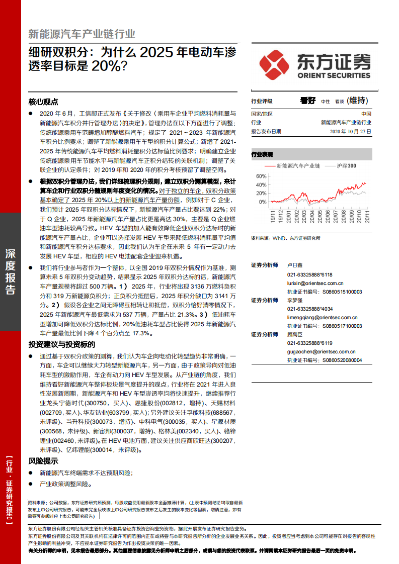新能源汽車產業鏈行業深度報告：細研雙積分：為什么2025年電動車滲透率目標是20%？-東方證券