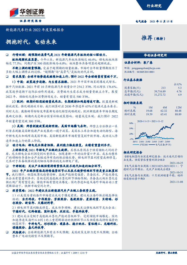 新能源汽車行業2022年度策略報告：擁抱時代，電動未來-華創證券