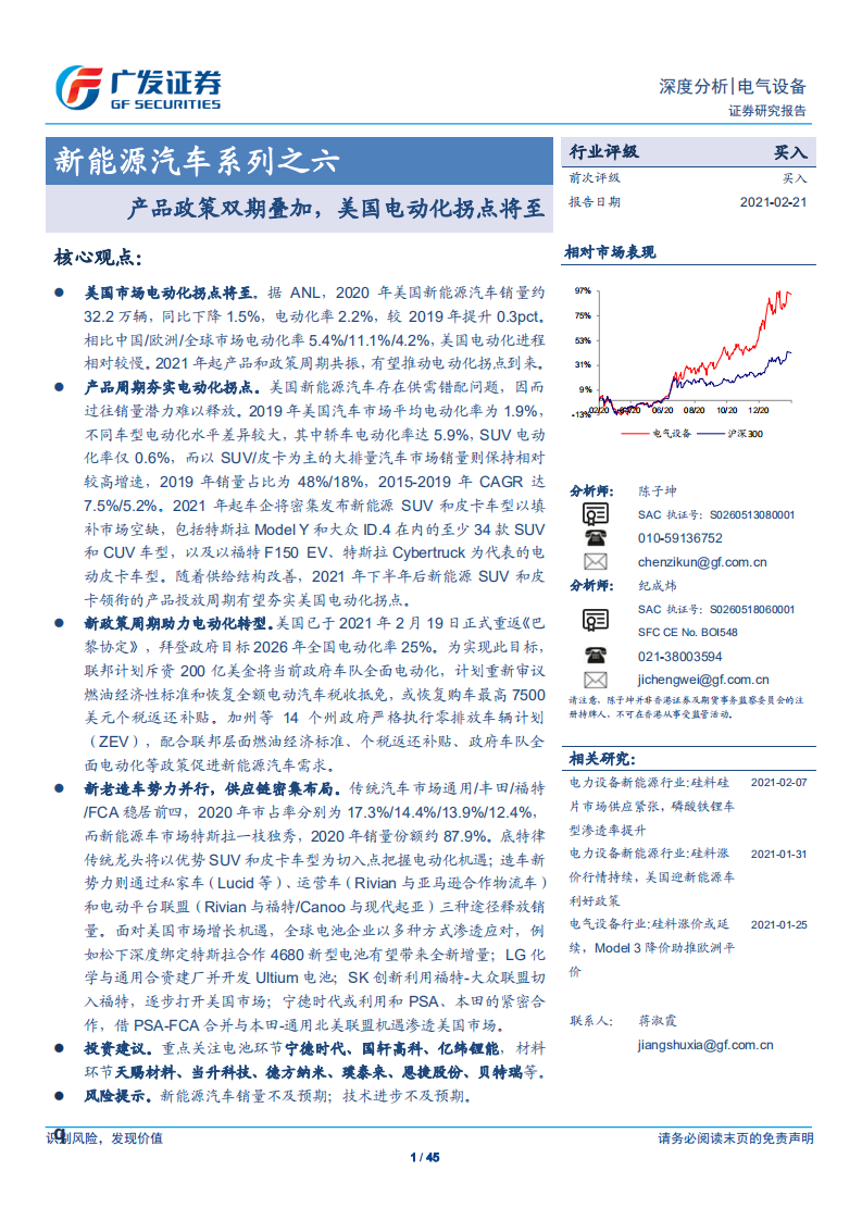 新能源汽車系列之六：產品政策雙期疊加，美國電動化拐點將至-廣發證券
