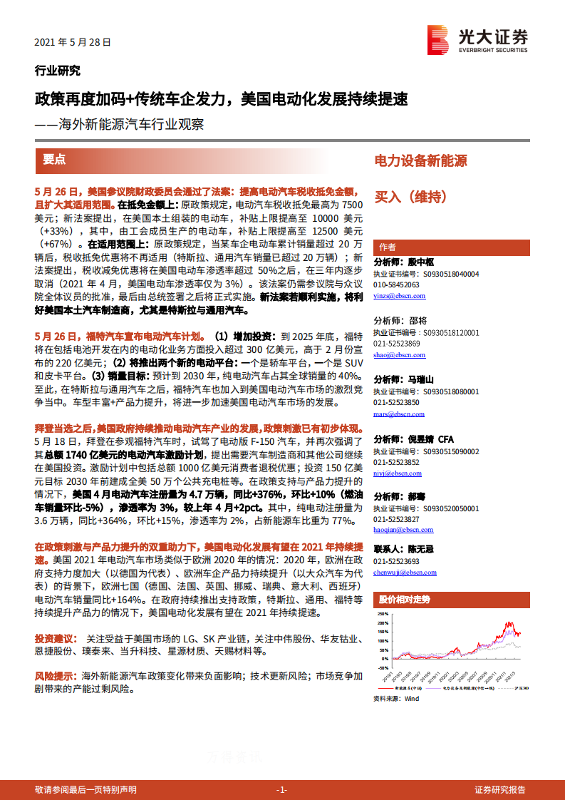 海外新能源汽車行業觀察：政策再度加碼+傳統車企發力，美國電動化發展持續提速-光大證券