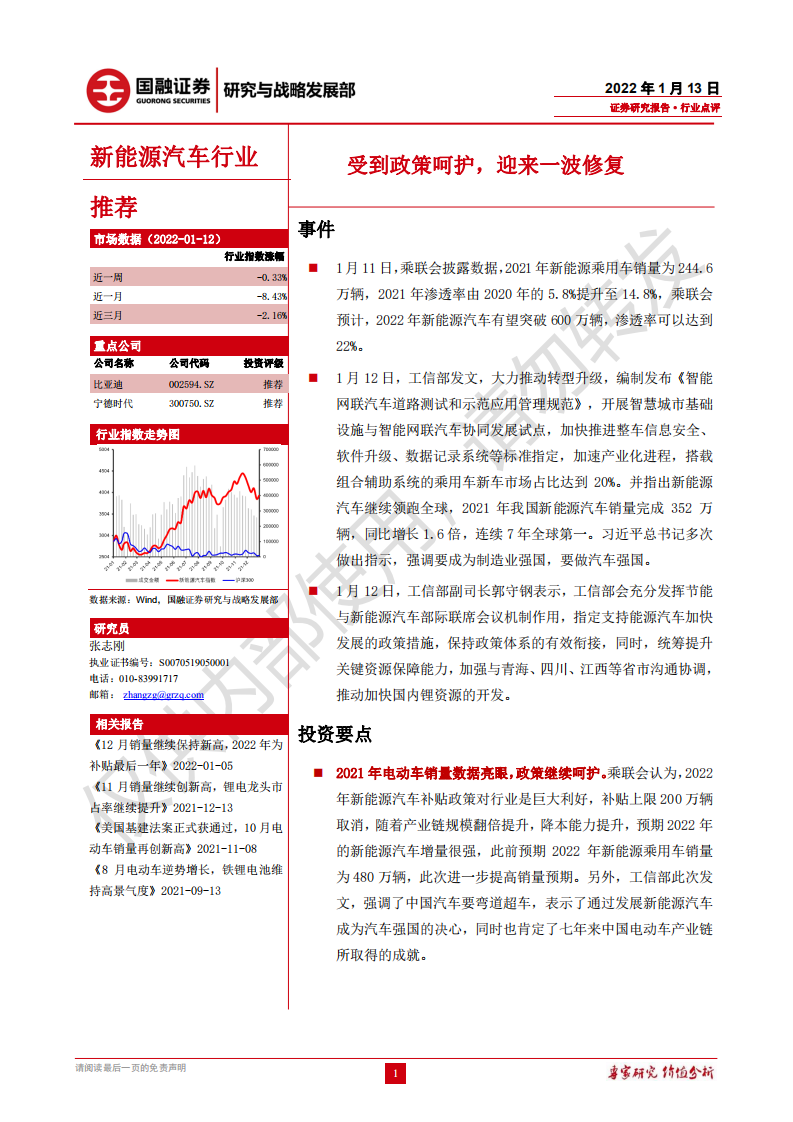 新能源汽車行業：受到政策呵護，迎來一波修復-國融證券
