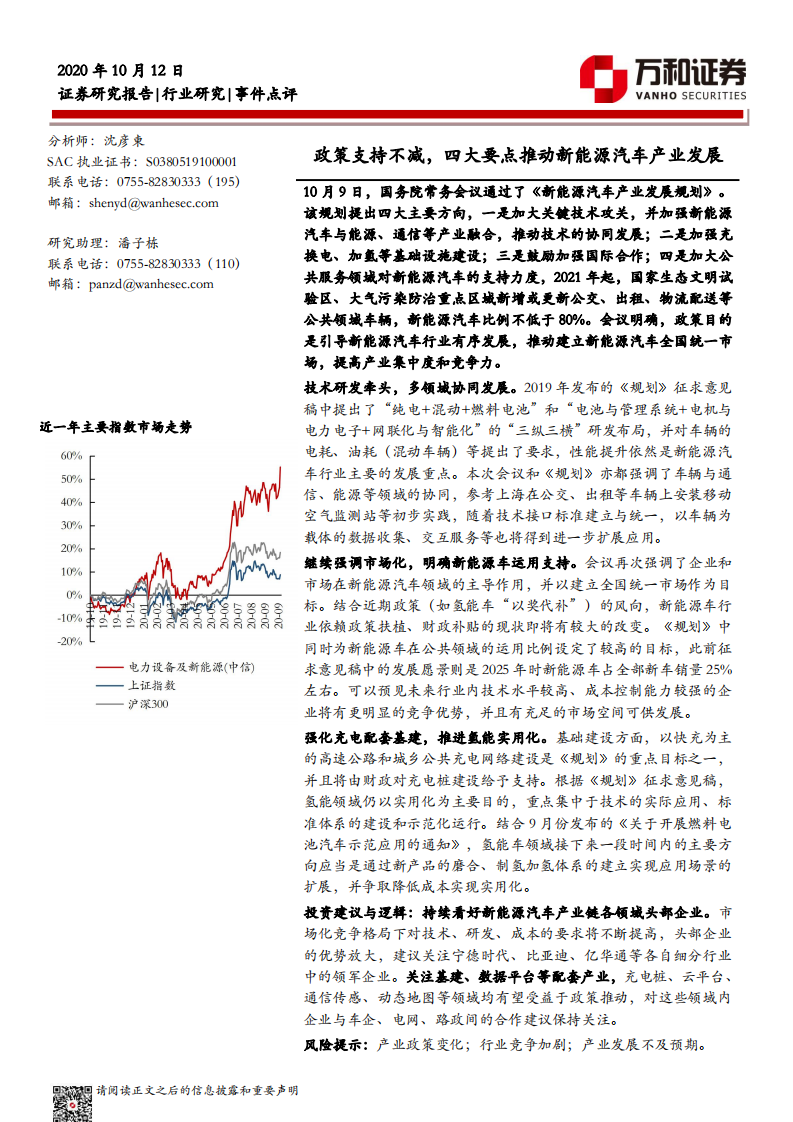 新能源汽車研究：政策支持不減，四大要點推動新能源汽車產業(yè)發(fā)展-萬和證券