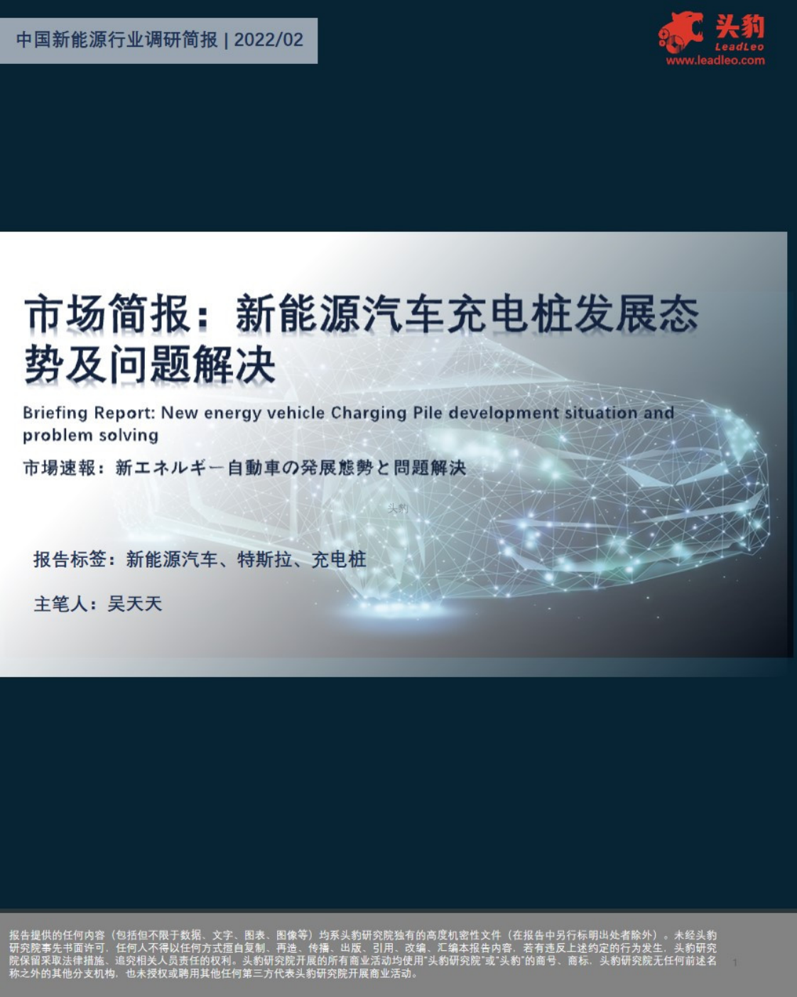 市場簡報：新能源汽車充電樁發(fā)展態(tài)勢及問題解決-頭豹研究院