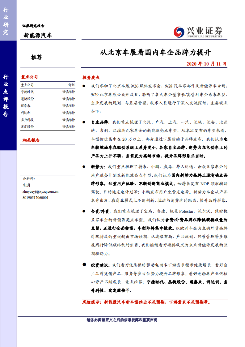 新能源汽車：從北京車展看國內車企品牌力提升-興業(yè)證券