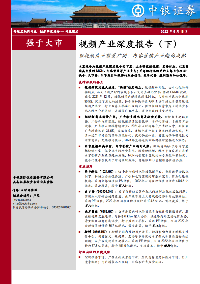 視頻產業深度報告（下）：短視頻商業前景廣闊，內容營銷產業趨向成熟