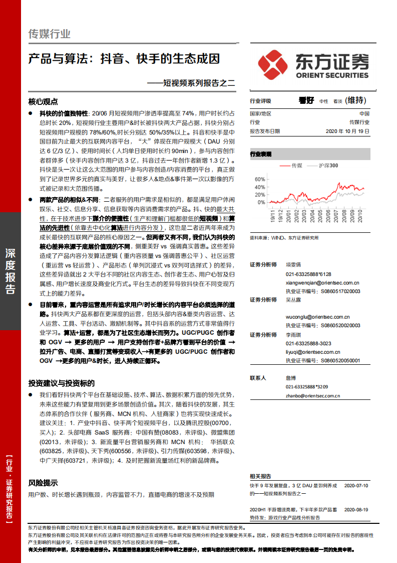 2020抖音快手短視頻與算法