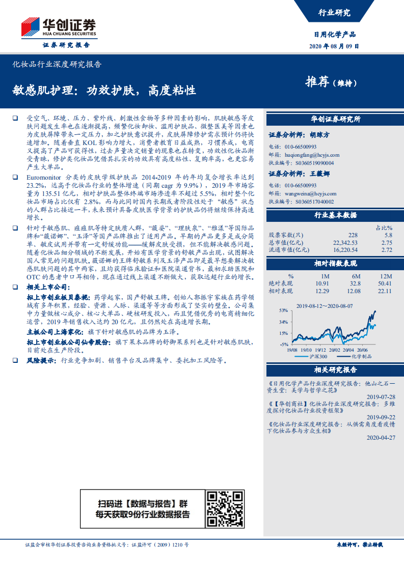2020化妝品及護(hù)膚品市場(chǎng)報(bào)告