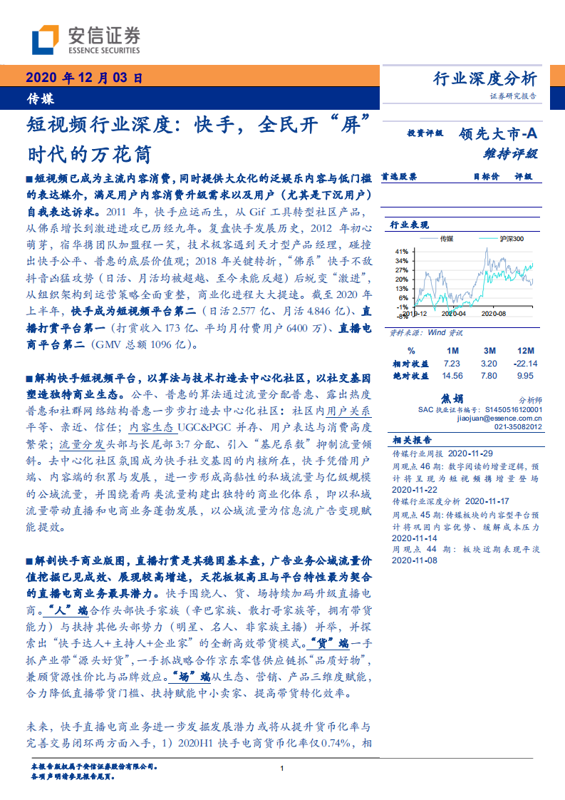2020快手短視頻行業深度報告