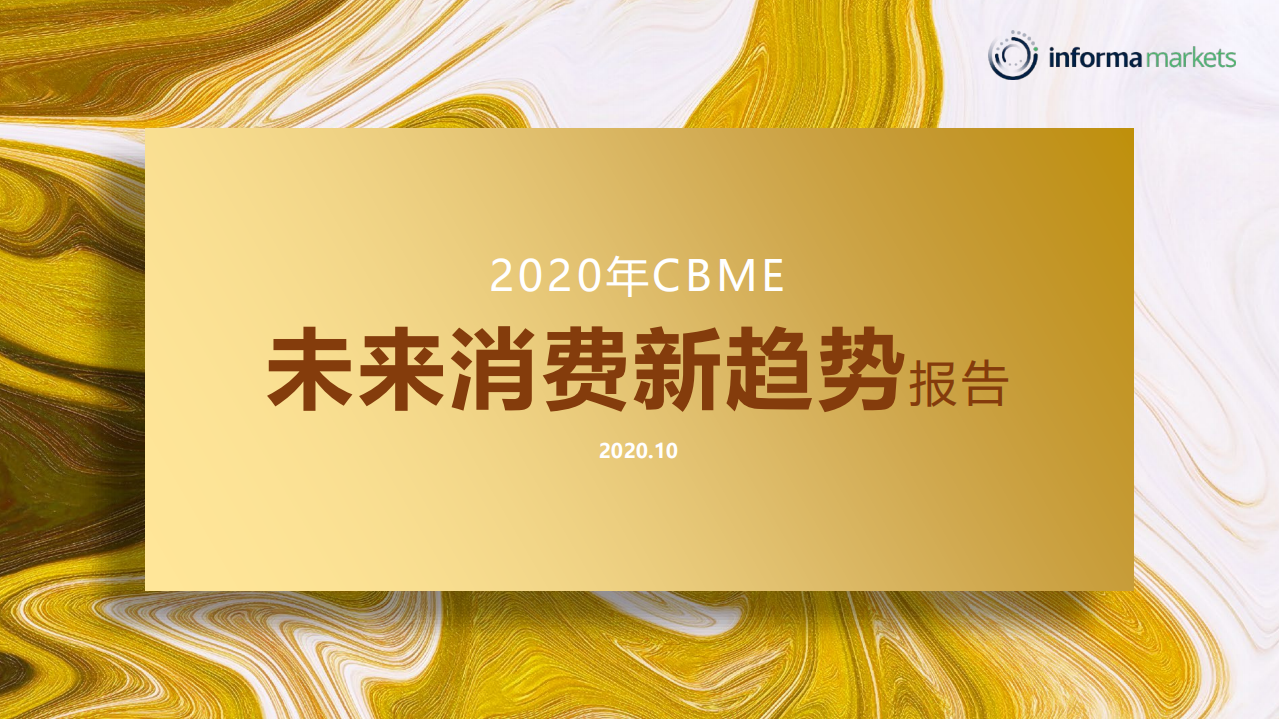 2020母嬰未來趨勢報告