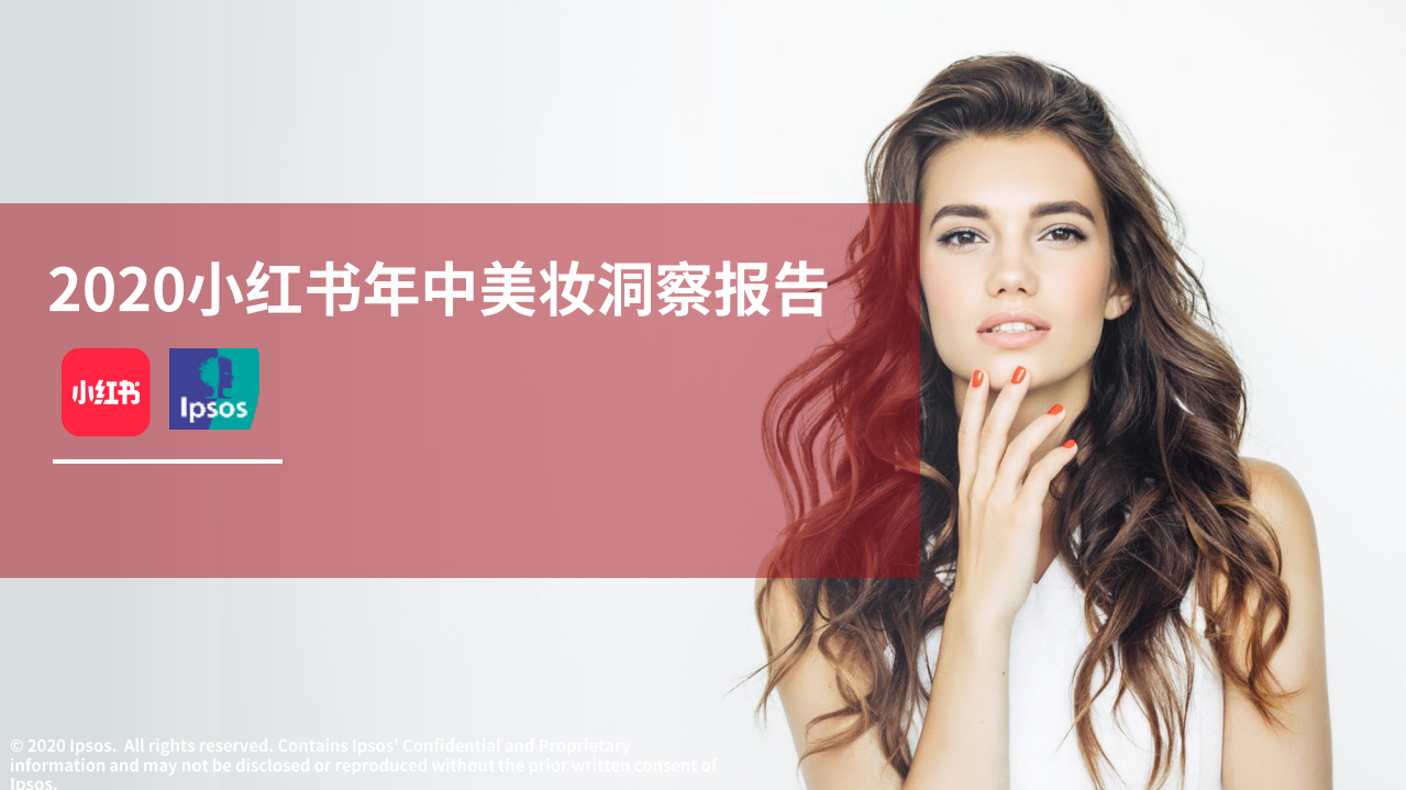 2020小紅書年中美妝洞察報告-小紅書+益普索-202008