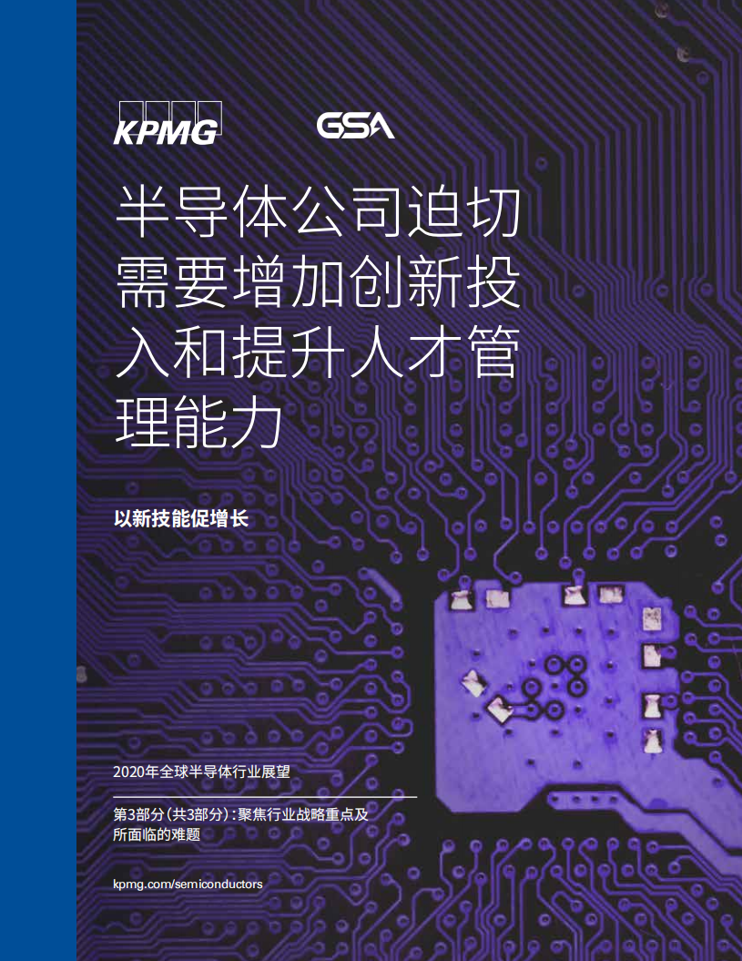 2020年全球半導體行業展望（三） 