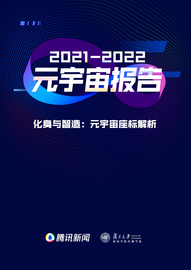 2021—2022元宇宙年度報告-ITNEXT