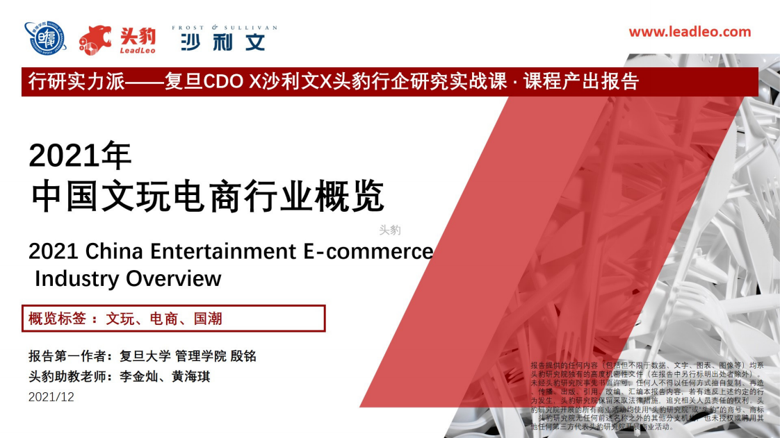 2021中國文玩電商行業概覽