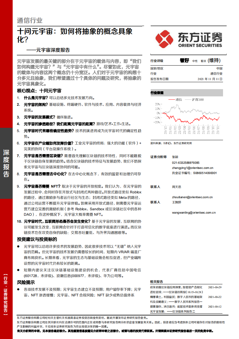 2021十問元宇宙，如何將抽象的概念具象化？-東方證券