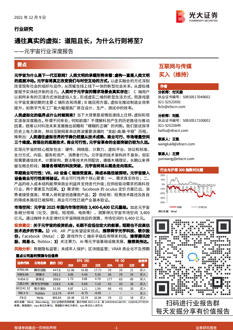 2021元宇宙行業深度報告-光大證券