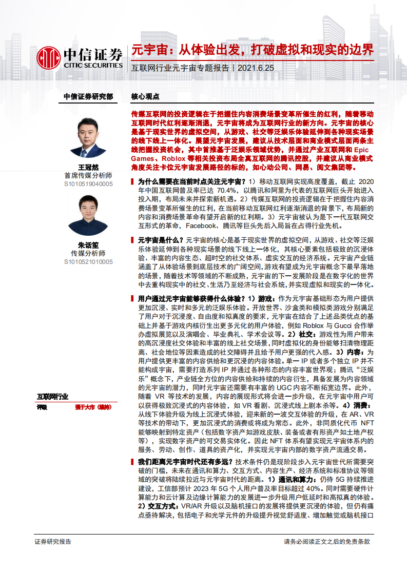 2021元宇宙，從體驗出發，打破虛擬和現實的邊界