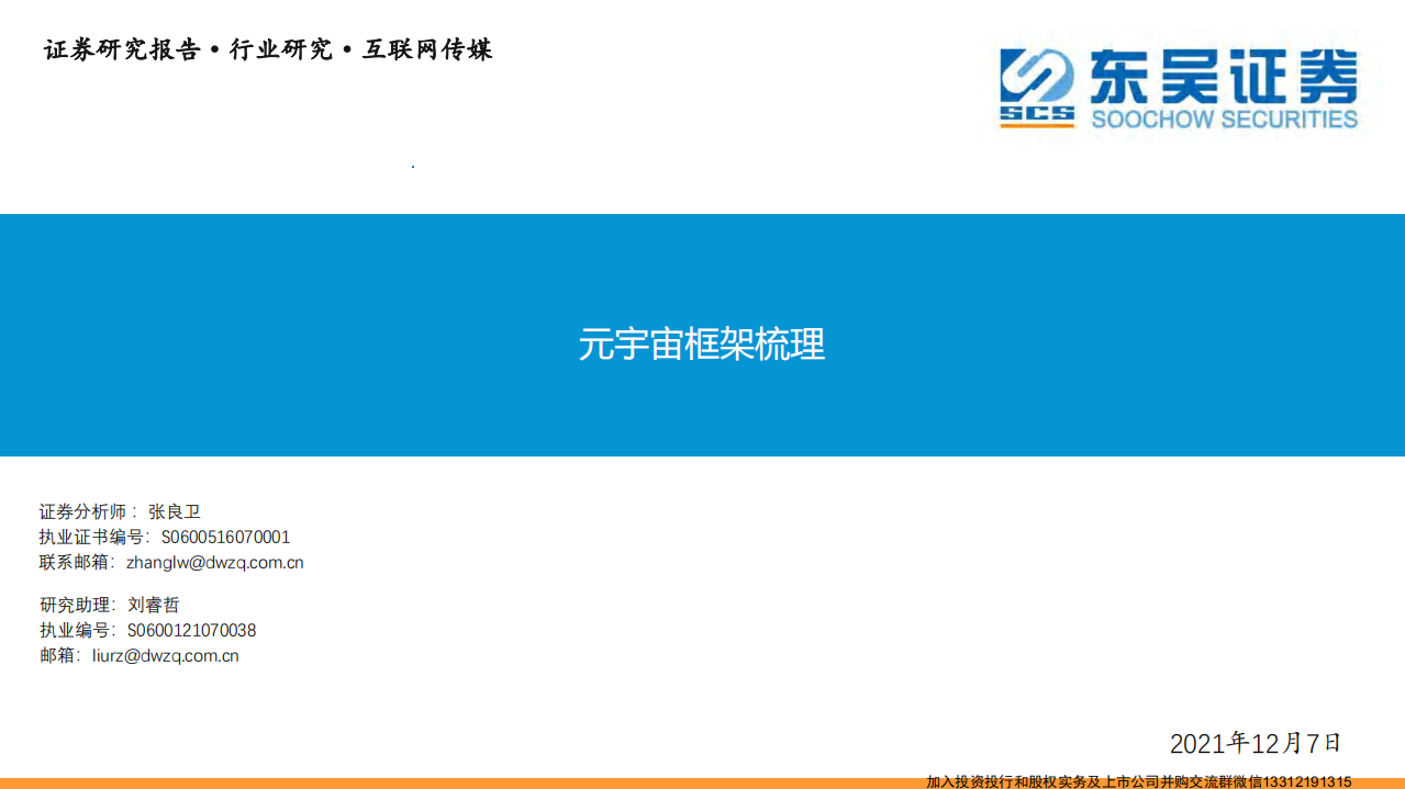 2021元宇宙框架梳理