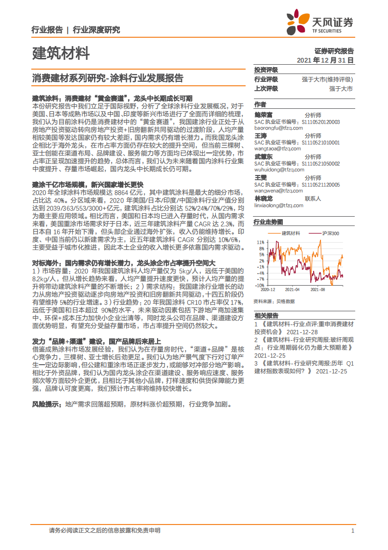 2021消費建材系列研究：涂料行業發展報告
