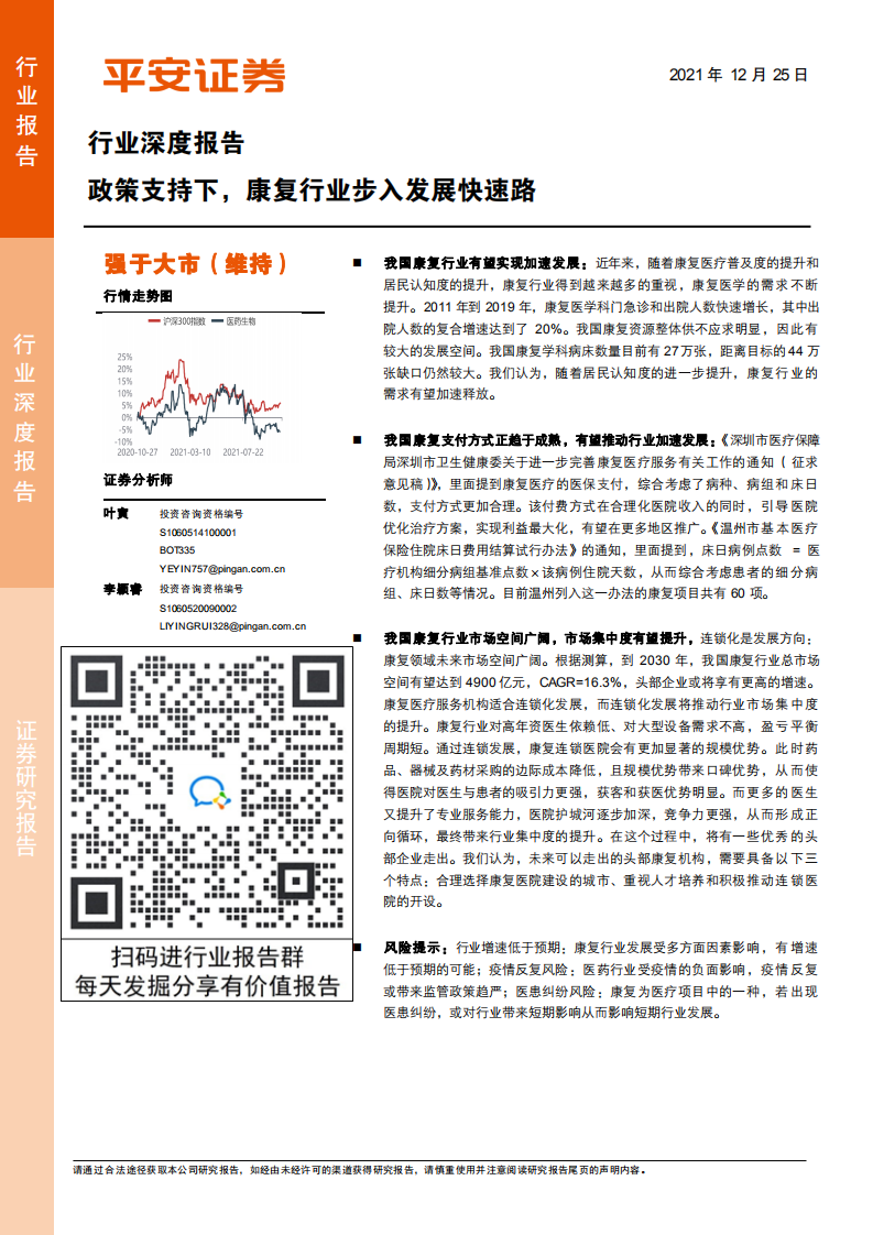 2021醫(yī)藥生物行業(yè)深度報告