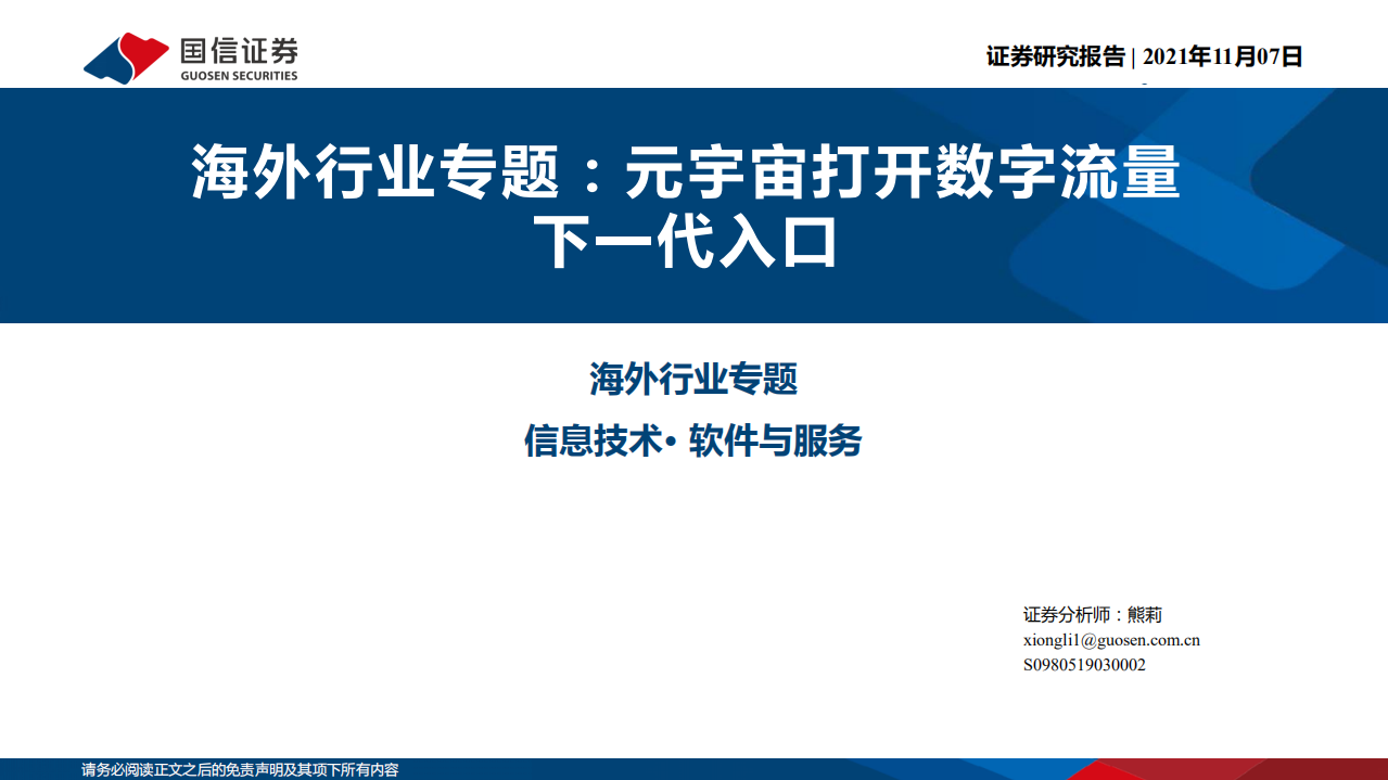 2021元宇宙打開數字流量下一代入口