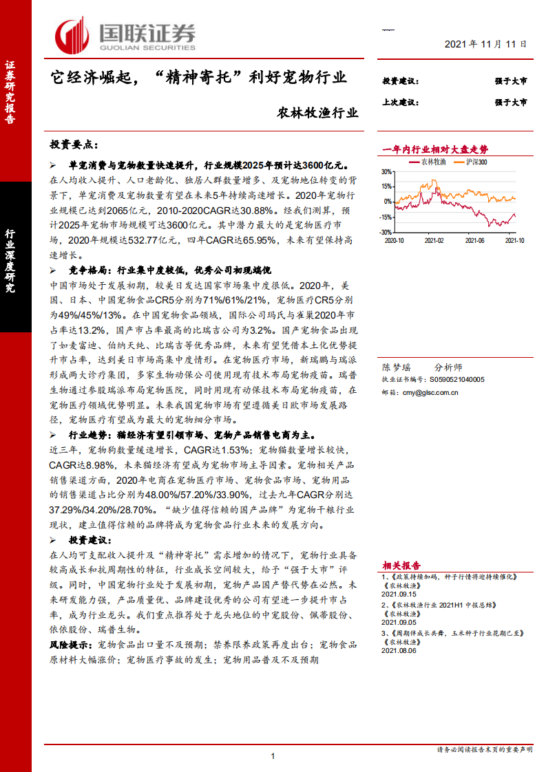 2021農林牧漁行業：它經濟崛起，“精神寄托”利好寵物行業-國聯證券