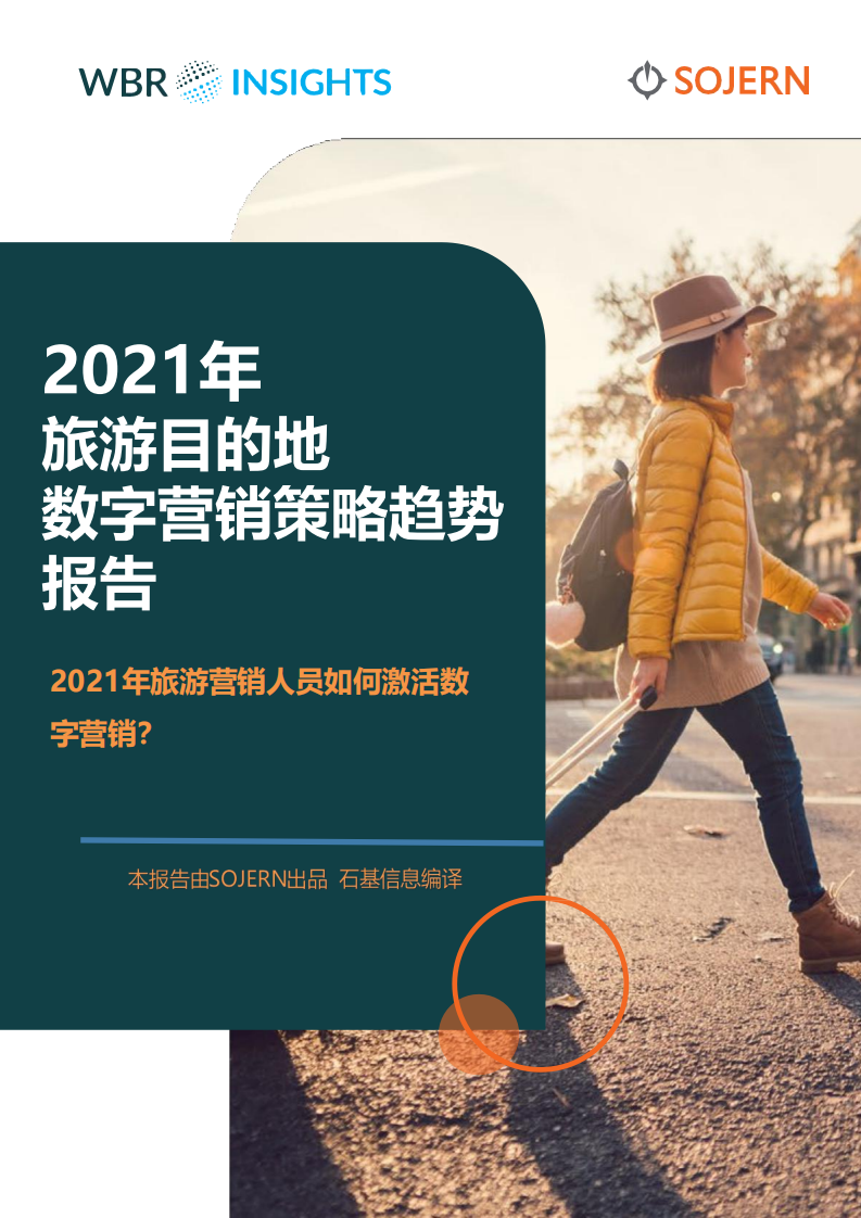 2021旅游目的地數字營銷策略趨勢報告-Sojern Report