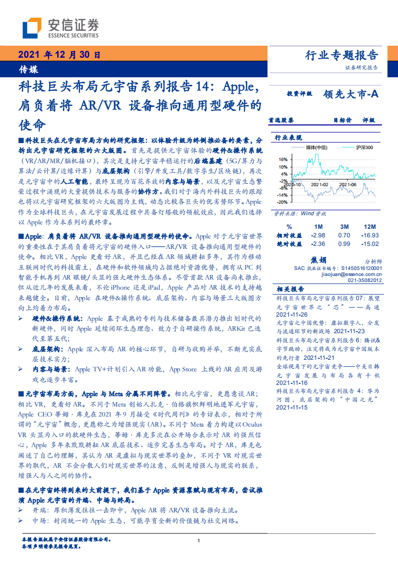 2021科技巨頭布局元宇宙系列報告
