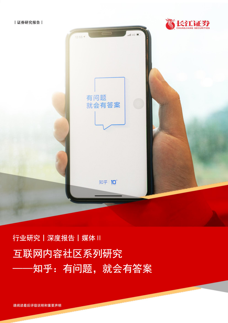 2022互聯(lián)網(wǎng)行業(yè)內(nèi)容社區(qū)系列研究-長江證券