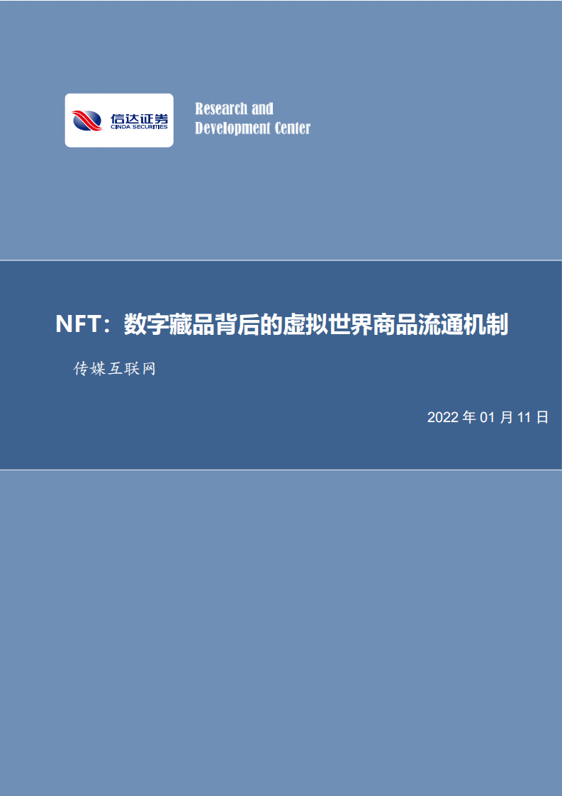 2022傳媒互聯(lián)網(wǎng)行業(yè)深度研究