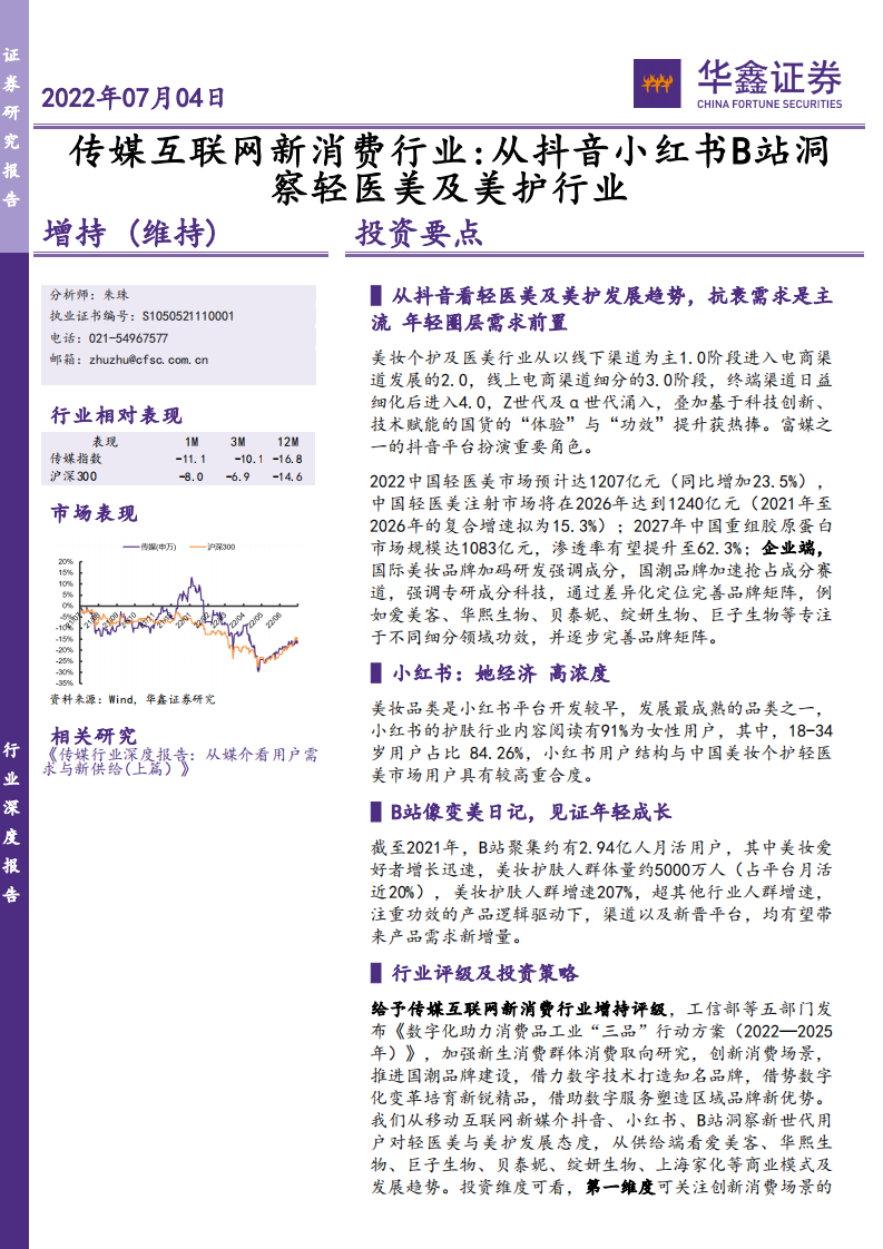 2022從抖音小紅書B站洞察輕醫(yī)美及美護(hù)行業(yè)