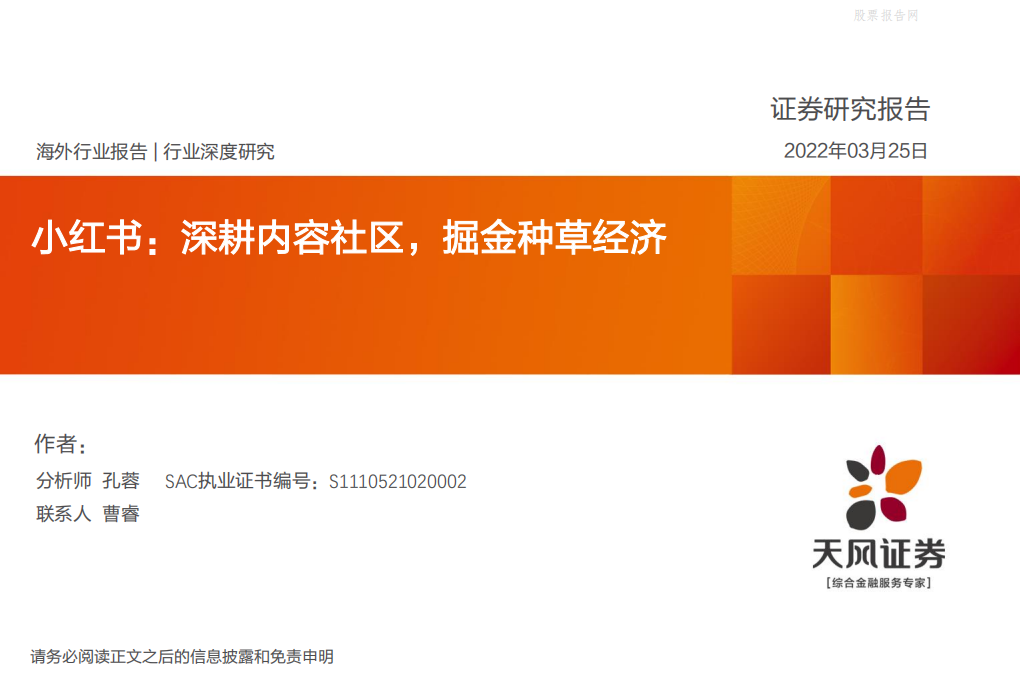 2022小紅書深度研究報告
