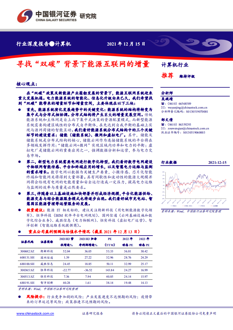 計算機行業(yè)深度報告：尋找“雙碳”背景下能源互聯(lián)網的增量