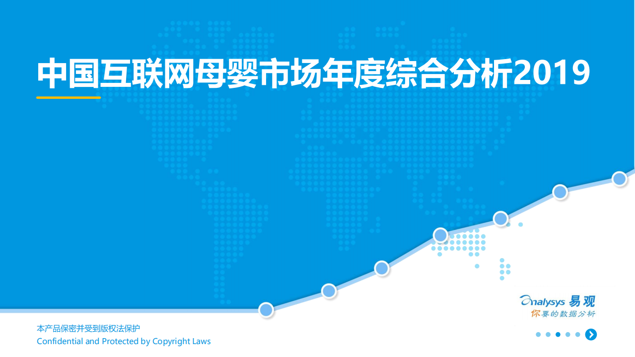 易觀-中國互聯(lián)網(wǎng)母嬰市場年度綜合分析