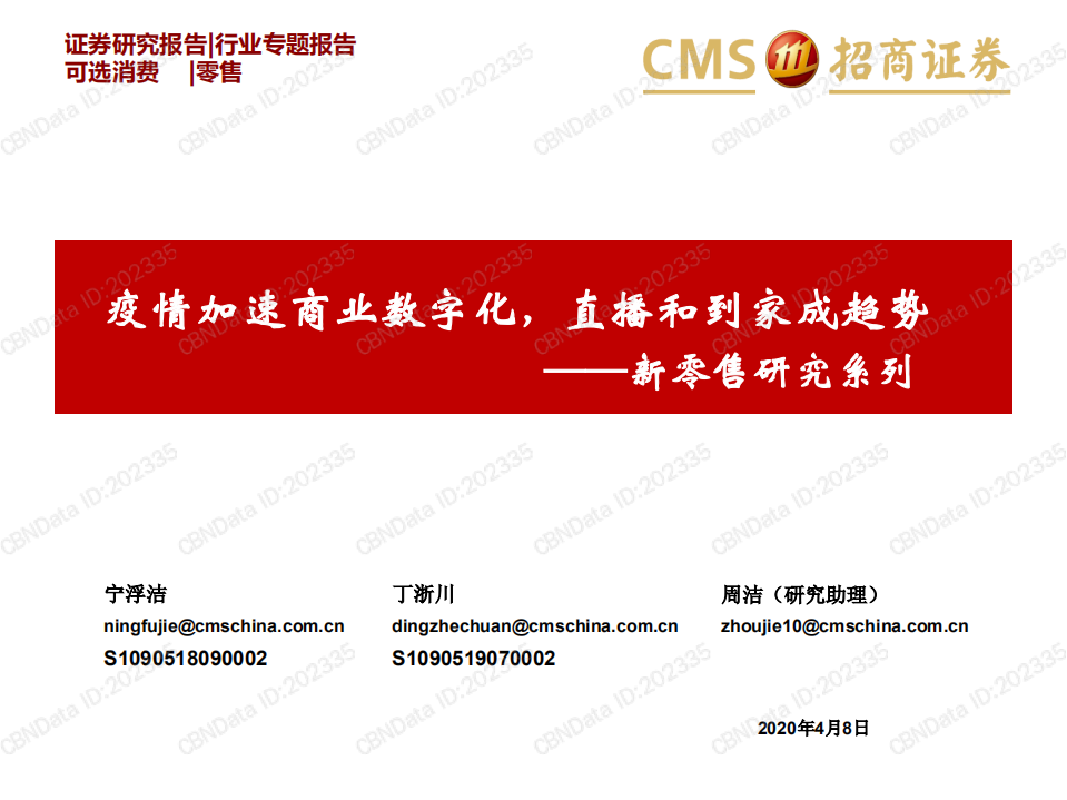 疫情加速商業數字化，直播和到家成趨勢