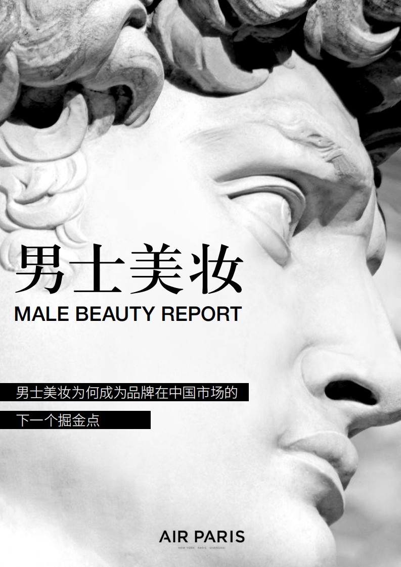 中國男士美妝報告（中英）-2019.11-102頁