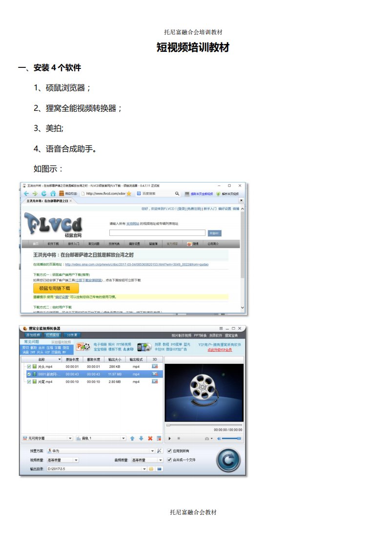 短視頻培訓