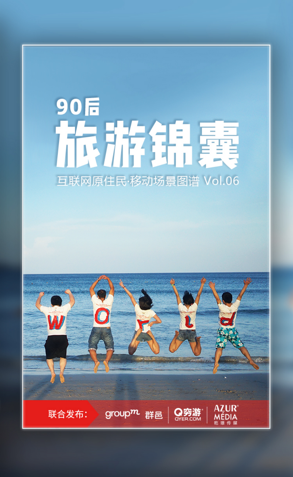 群邑-90后旅游錦囊-14頁