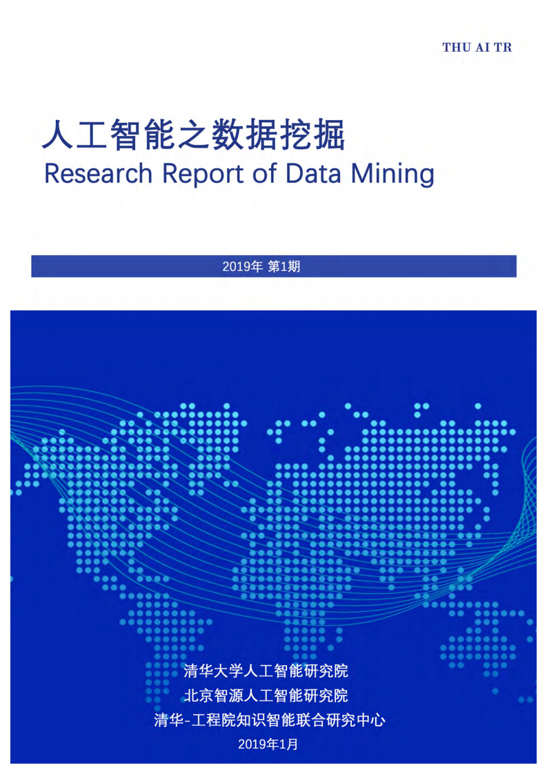 人工智能之大數據挖掘