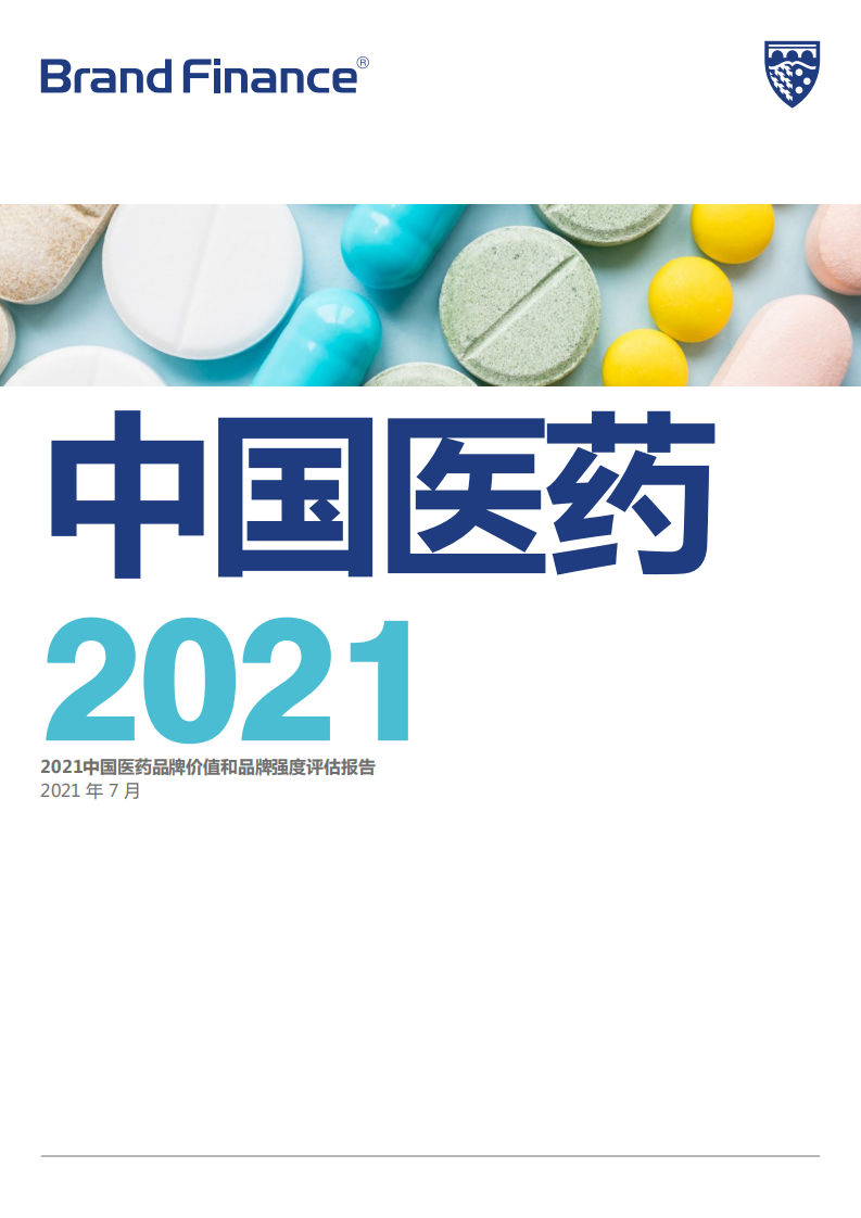 中國醫(yī)藥品牌價值和品牌強度評估報告-Brand Finance-202107
