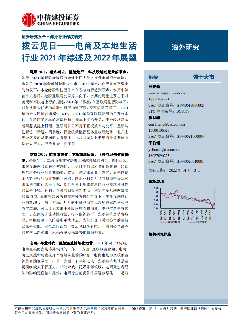 2022消費(fèi)互聯(lián)網(wǎng)行業(yè)電商及本地生活行業(yè)綜述及展望-中信建投