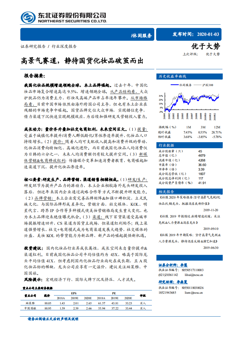 高景氣賽道，靜待國貨化妝品破繭而出