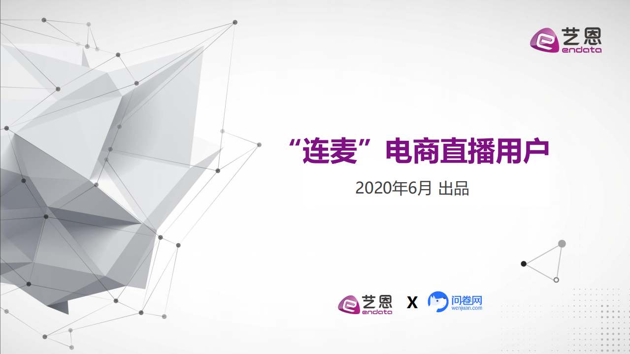 直播電商粉絲價值分析