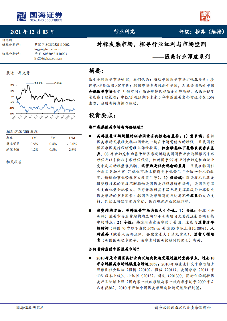 醫(yī)美行業(yè)深度系列：對(duì)標(biāo)成熟市場(chǎng)，探尋行業(yè)紅利與市場(chǎng)空間