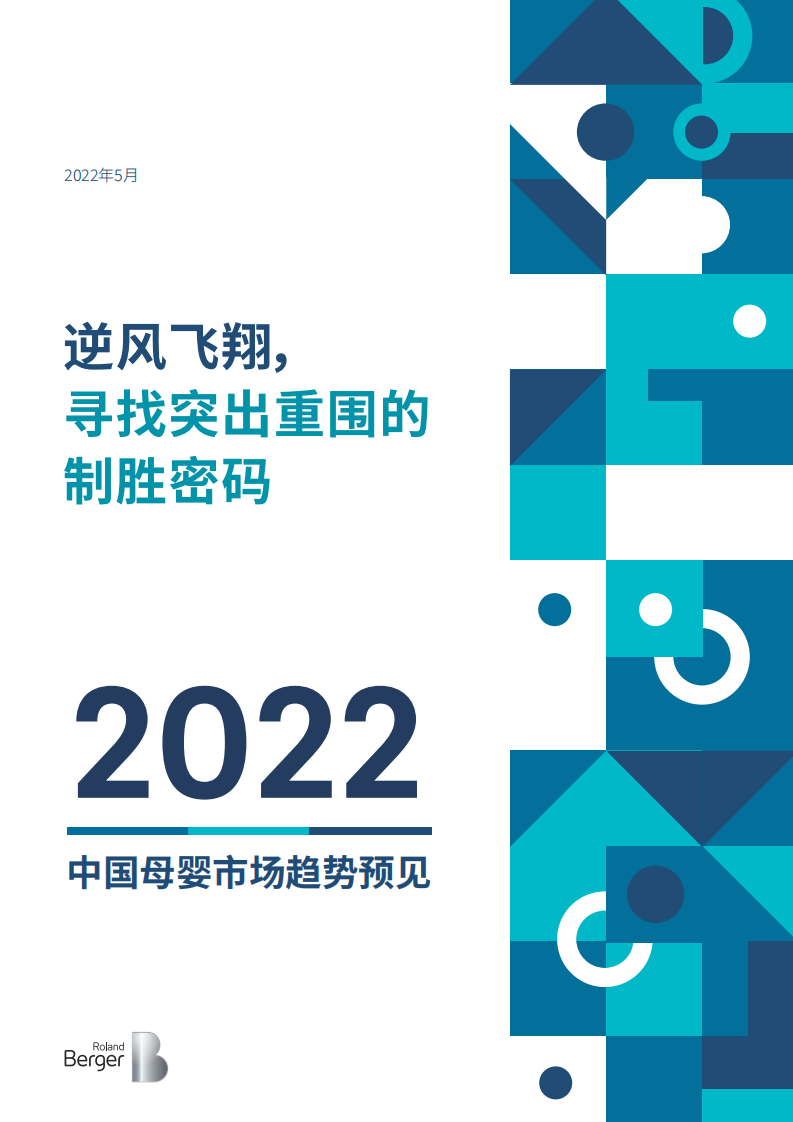2022中國(guó)母嬰行業(yè)市場(chǎng)趨勢(shì)預(yù)見