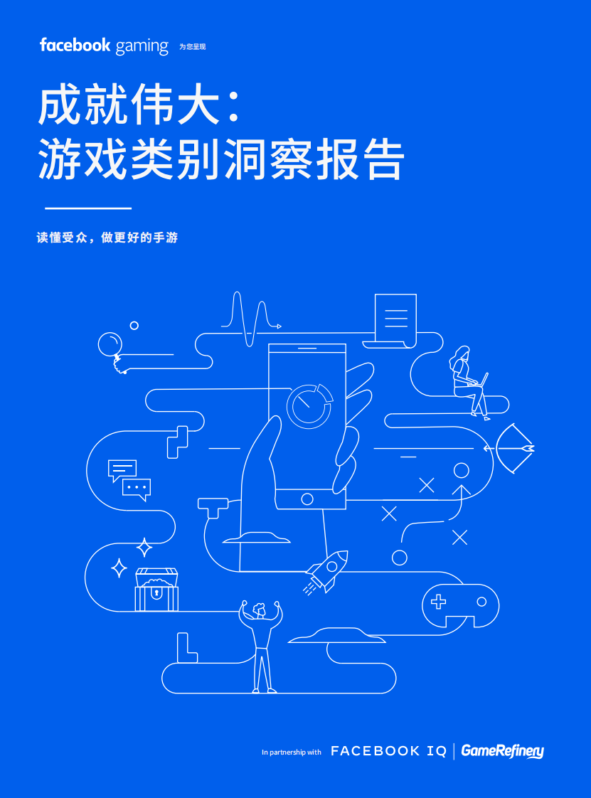 游戲類別洞察報告：讀懂受眾，做更好的手游