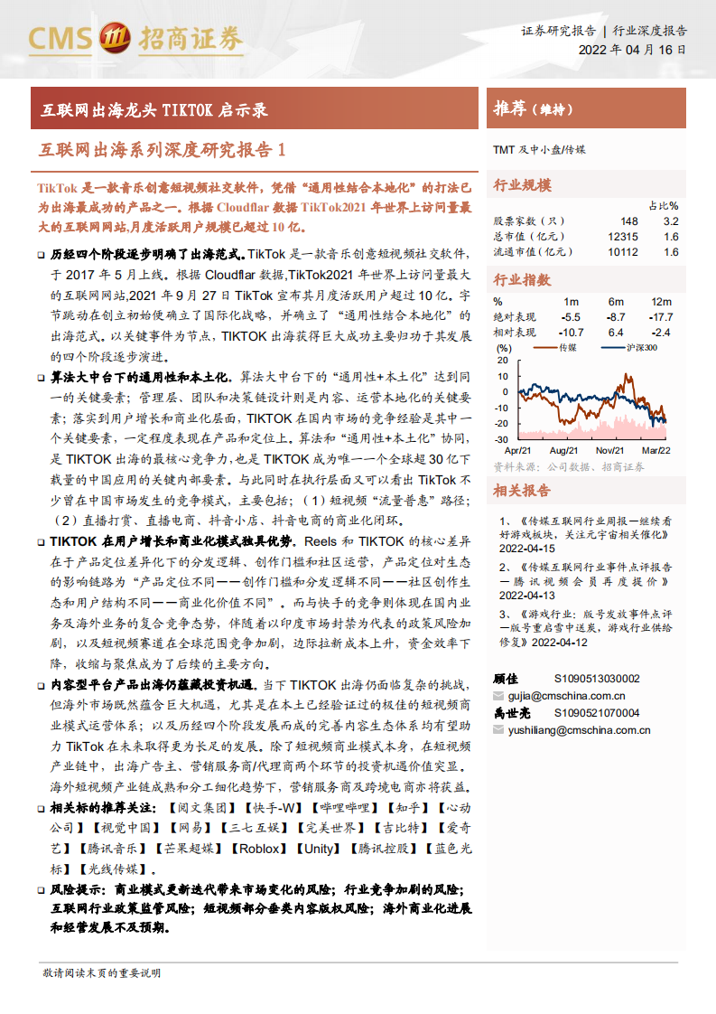 2022互聯網行業出海系列深度研究報告-招商證券
